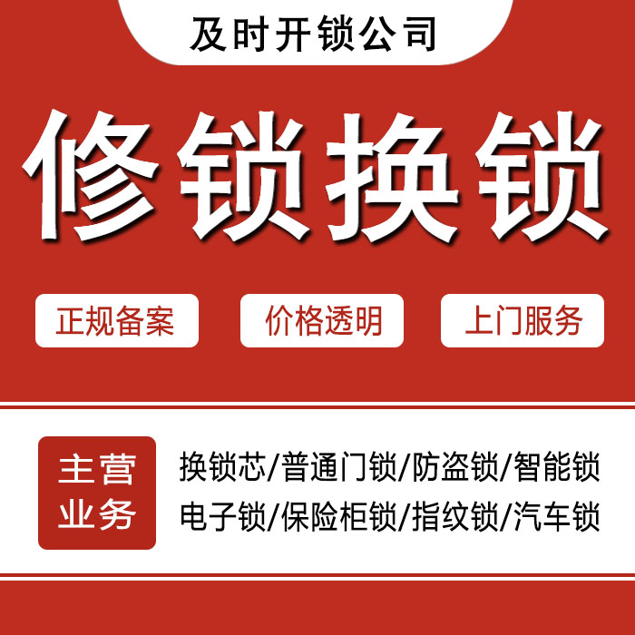 赣州24小时上门 [开锁换锁修锁] 防盗门·保险柜·汽车锁